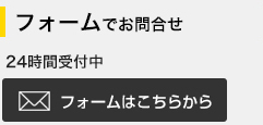 お電話でお問合せ